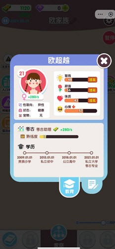 人生轨迹模拟器最新安卓免费下载v1.0