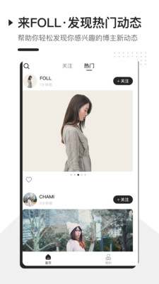 FOLL手机版安卓免费下载v2.2.8