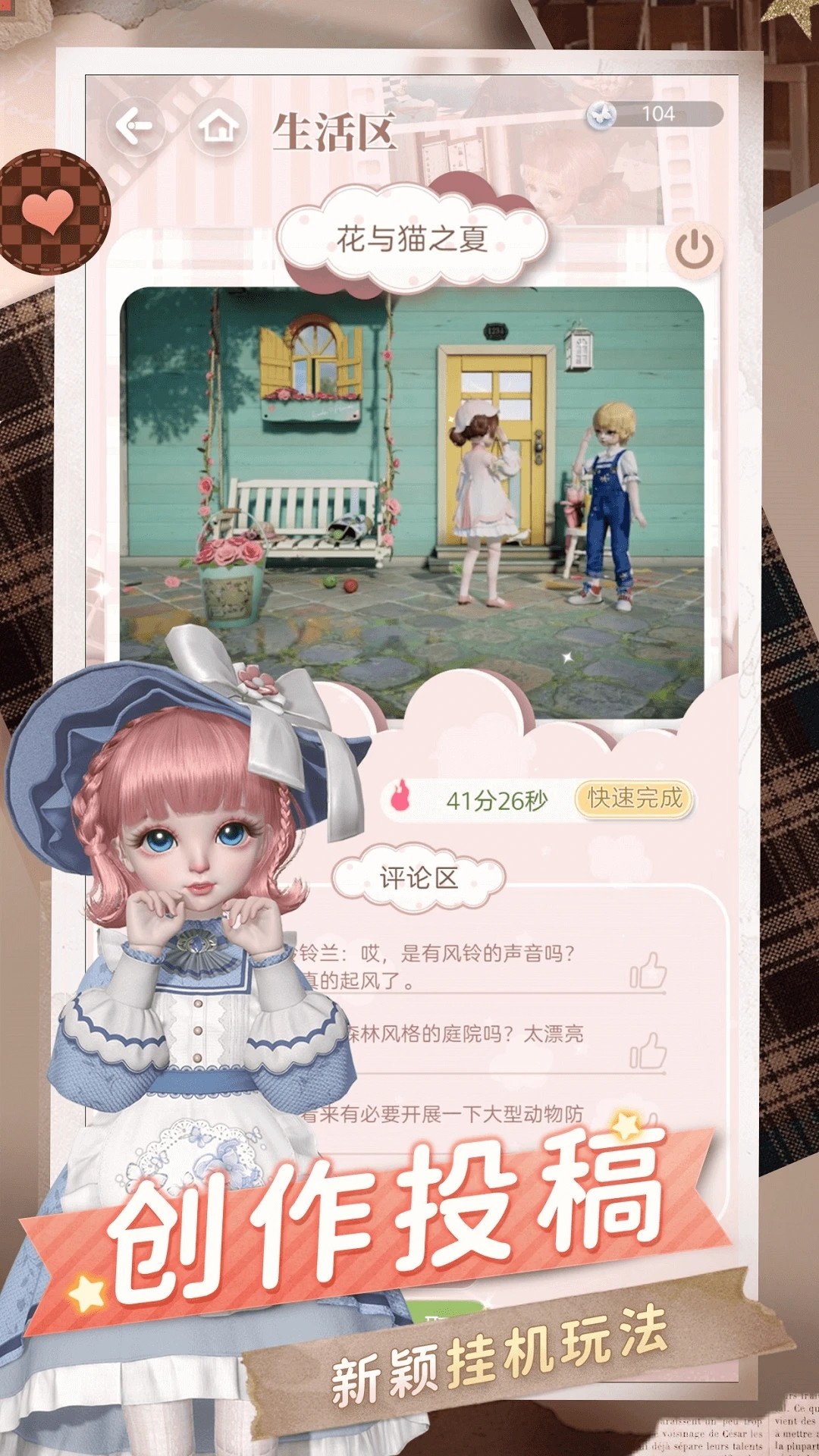 箱庭小偶正版安卓手机下载v1.0.1