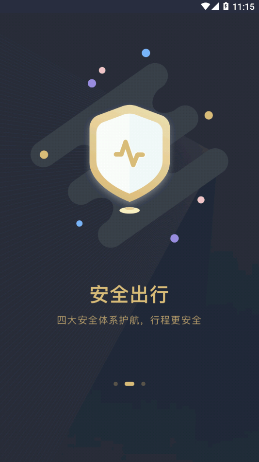 赶点出行安卓apk免费下载地址v1.8.6