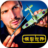 模型世界最新安卓免费下载v3.5.2