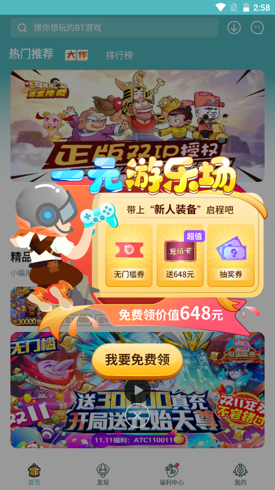 一元手游2.1.2版安卓免费下载