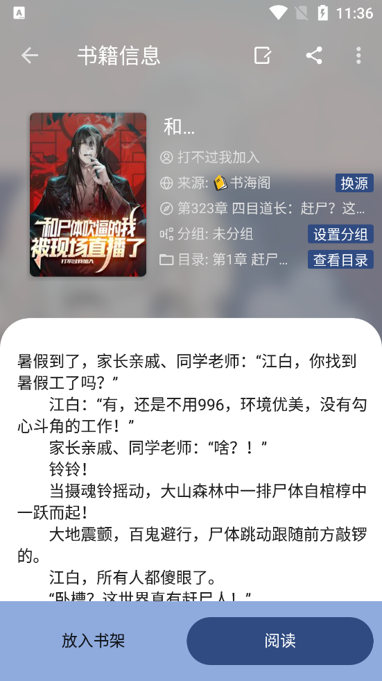 若风阅读最新安卓免费下载v1008