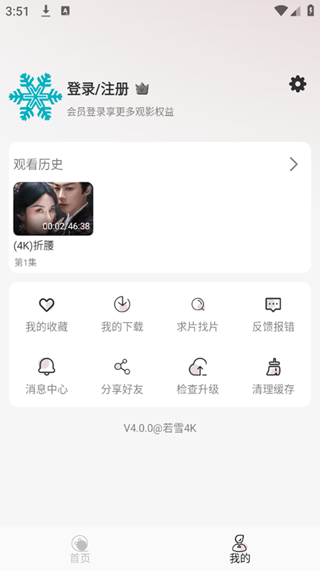 若雪4k手机版下载 v4.0.0