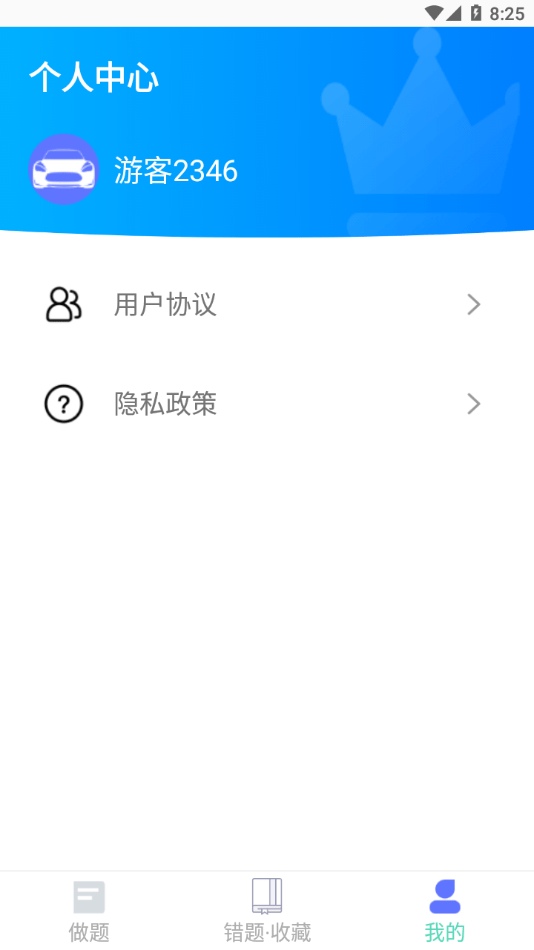 驾考通学堂最新安卓免费下载地址v1.0.0