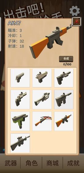 出击吧神枪手安卓最新版下载v1.0.1