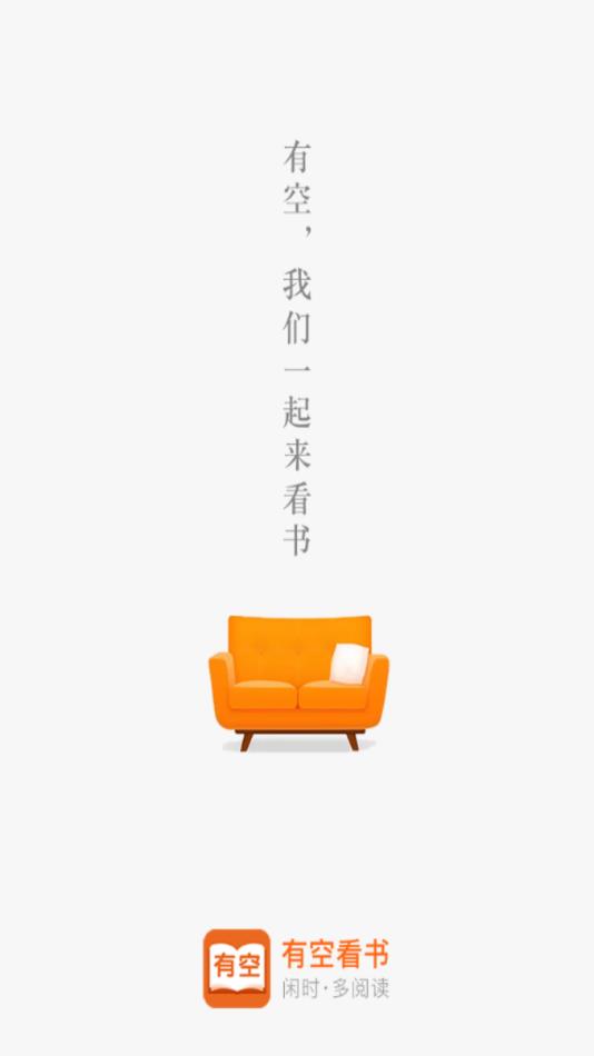 有空看书免费阅读最新版下载v1.0.0