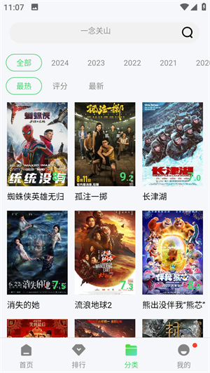 八度影院手机版安装包免费下载v5.8.3