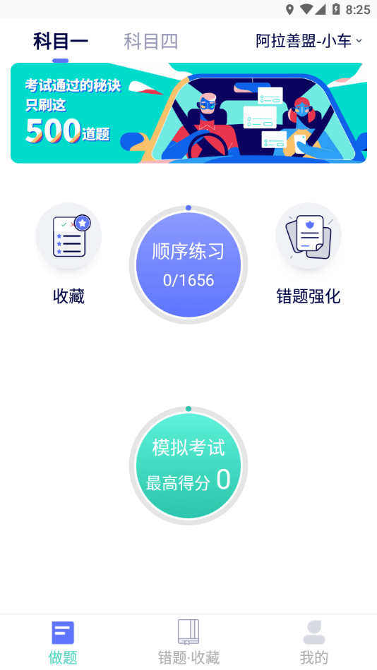 驾考通学堂最新安卓免费下载地址v1.0.0