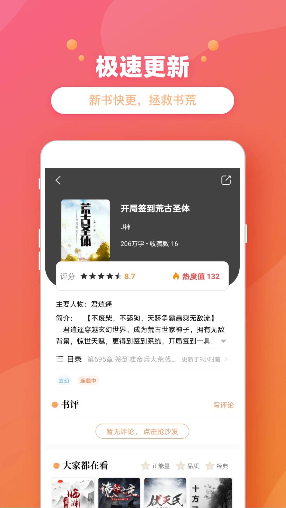 乐兔阅读安卓最新下载地址v1.9.2