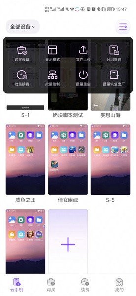 章鱼云手机app正版安卓免费下载v1.2.19