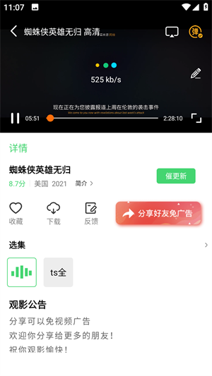 八度影院手机版安装包免费下载v5.8.3