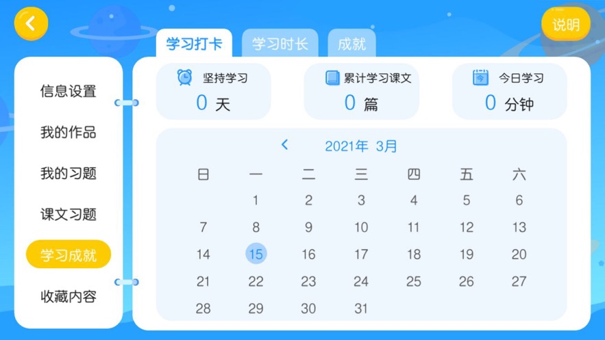 爱说英语安卓免费下载地址v4.3.7.145542