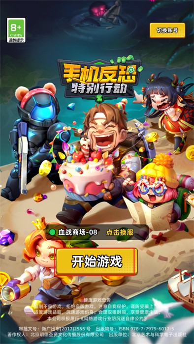 手机反恐特别行动安卓最新版下载v1.2.6