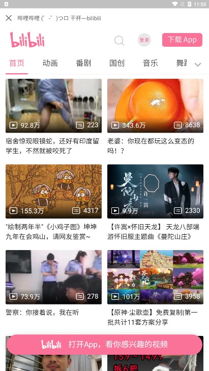 搜番神器最新安卓免费下载v2.11.3