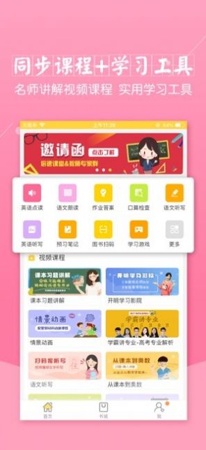 倍速课堂免费版最新apk下载v6.6.0