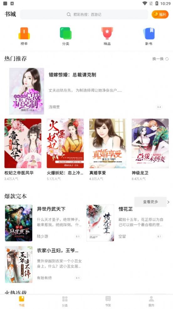 四库小说安卓版下载v1.6.1