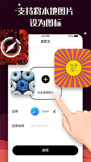 百变图标无广告版手机最新下载v1.2.0.3