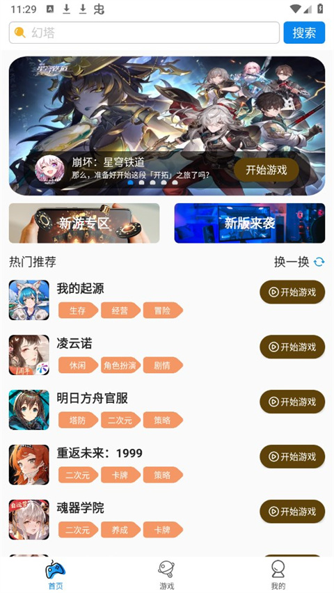 集游社免费版手机最新下载v5.2.0