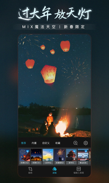 Mix滤镜大师手机最新下载v5.0
