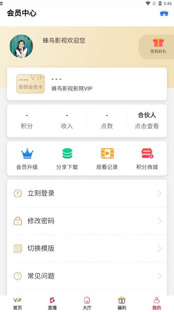 蜂鸟影院去广告版最新apk手机下载v3.6