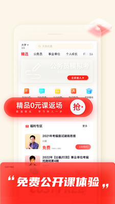 高途课堂内购版最新apk下载v4.64.3