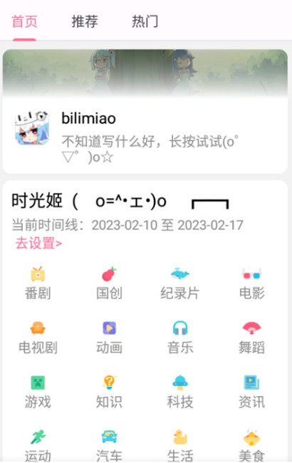bilimiao最新版本手机免费下载v2.3.8.3
