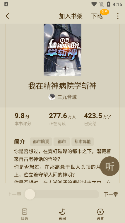 蛋花免费小说赚钱版免费最新下载v6.3.7.32
