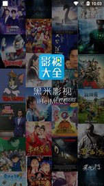 黑米影院安卓免费下载v2.0.7