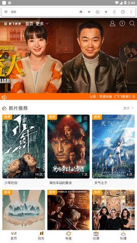 飞飞影视TV版安卓免费下载v1.0