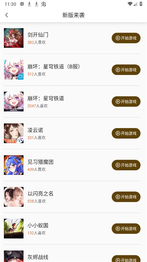 集游社免费版手机最新下载v5.2.0