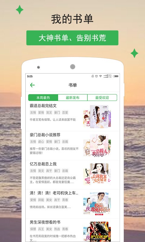 掌读小说免费阅读最新下载地址v1.1.1