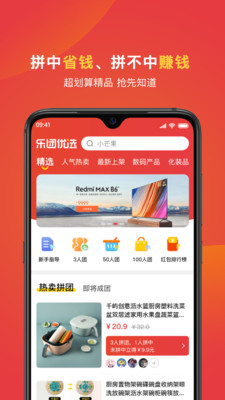 乐团优选优惠购物安卓免费下载v1.0.7