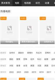 黑米影院安卓免费下载v2.0.7