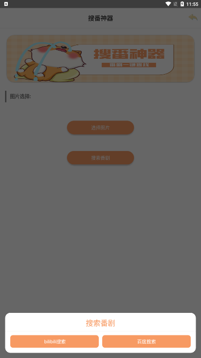 搜番神器最新安卓免费下载v2.11.3