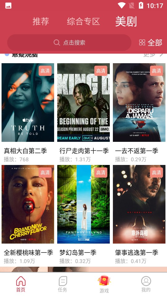 爱美剧免费版最新apk安卓下载v2.14.16