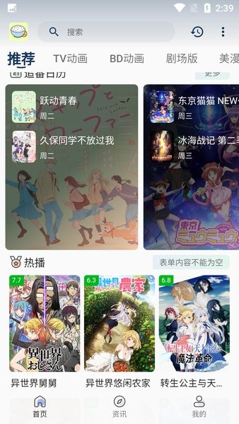 稀饭动漫投屏版安装包手机免费下载v3.3.1