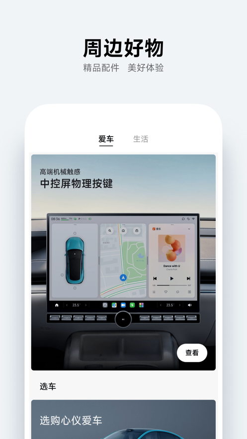 小米汽车最新版免费下载v1.8.0