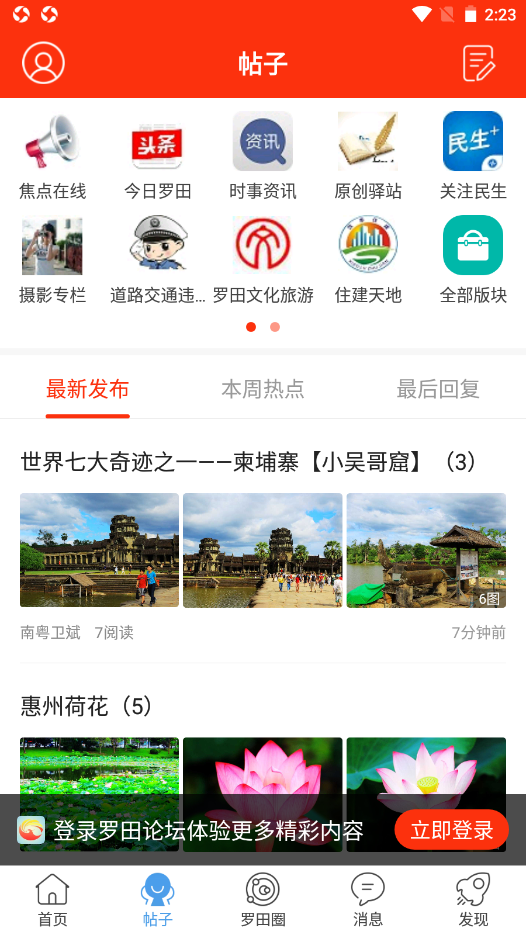 罗田论坛手机最新版下载v5.4.1