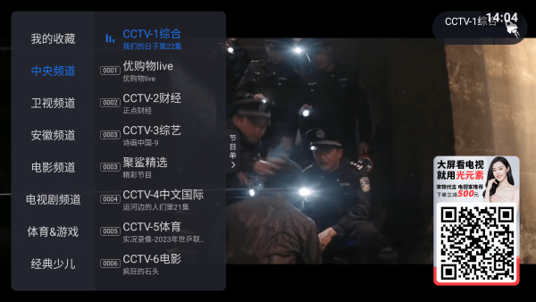 云海电视最新安卓免费下载v1.1.5