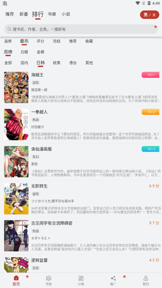 追漫大师去推广版最新安卓免费下载v9.191.209