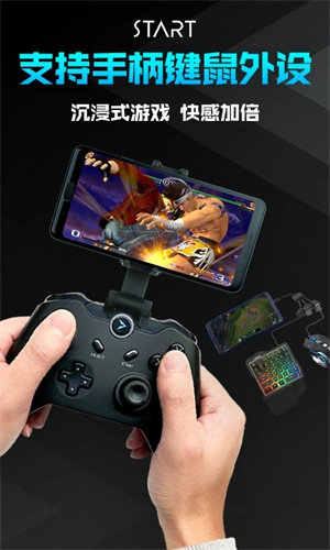 腾讯START云游戏手机版最新免费下载v0.10.200.18604