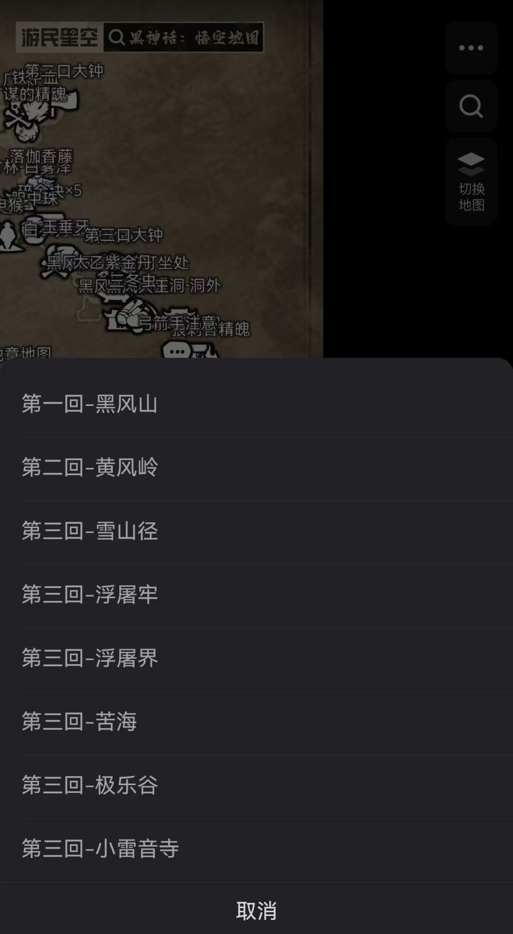 黑神话悟空物品收集地图软件安卓免费下载v6.24.50