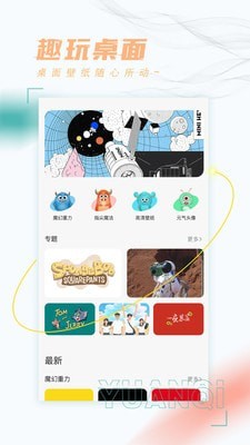 趣玩桌面壁纸手机安装包apk免费下载v1.3.0