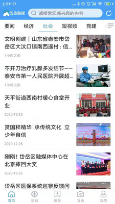 岱岳融媒手机apk安装包免费下载v0.0.13