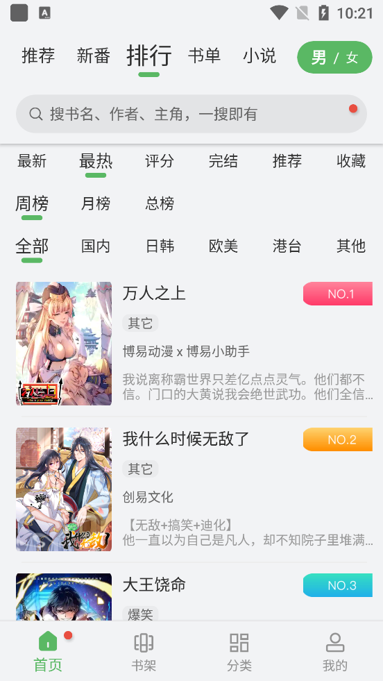 99漫画去广告版手机apk免费下载v9tg.0608.209