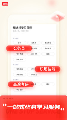 高途课堂内购版最新apk下载v4.64.3