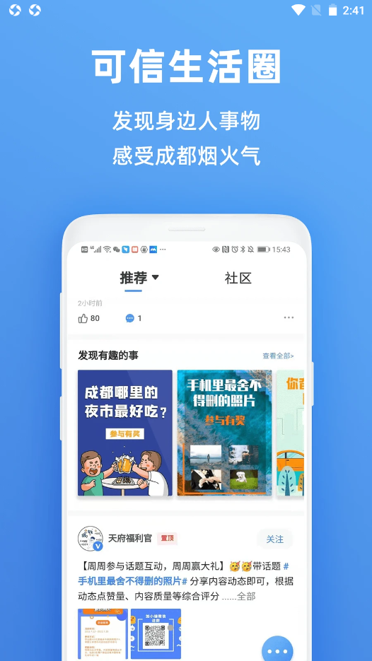 天府市民云查询社保最新人口app下载v1.7.6