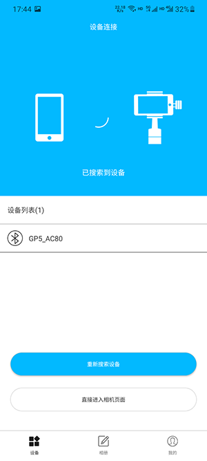 gimbalpro安卓免费下载v3.4.5.3