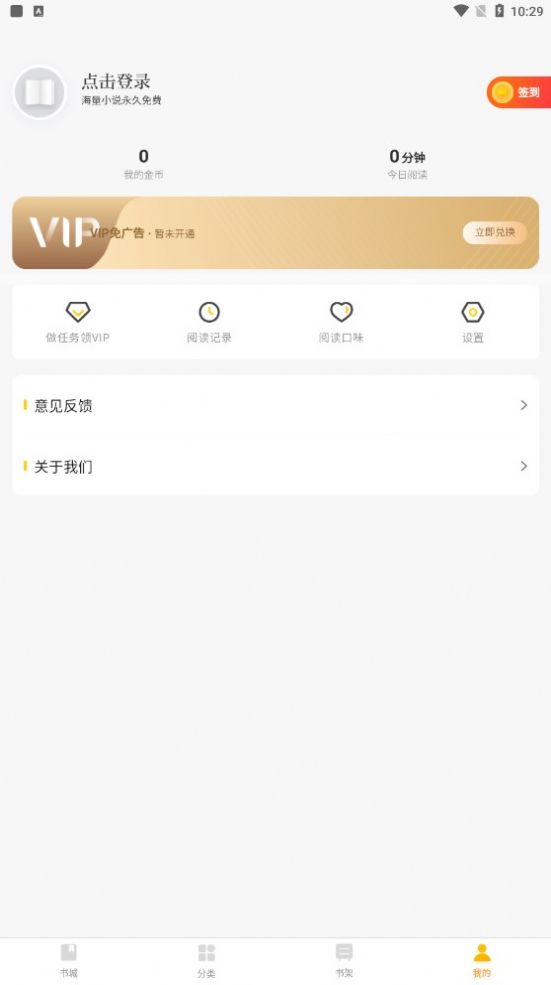 四库小说安卓版下载v1.6.1